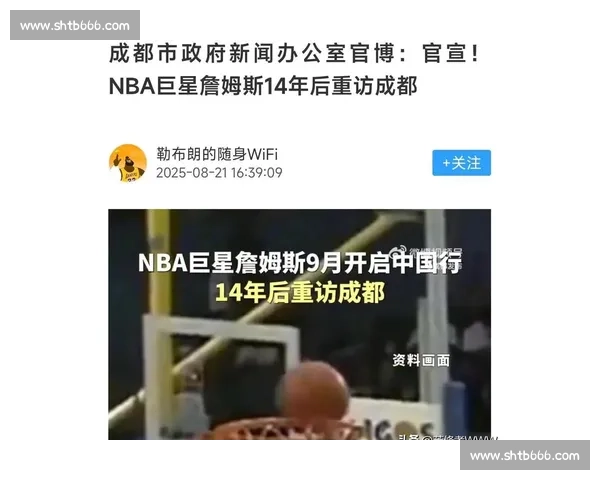 詹姆斯 2025 中国行官宣!9 月开启退役前告别巡演,球迷盼弥补六年遗憾 詹姆斯 2025 中国行官宣!9 月开启退役前告别巡演,球迷盼弥补六年遗憾