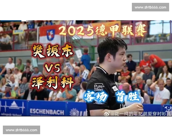 樊振东德甲双杀定乾坤 反手封神助球队首胜 樊振东德甲双杀定乾坤 反手封神助球队首胜